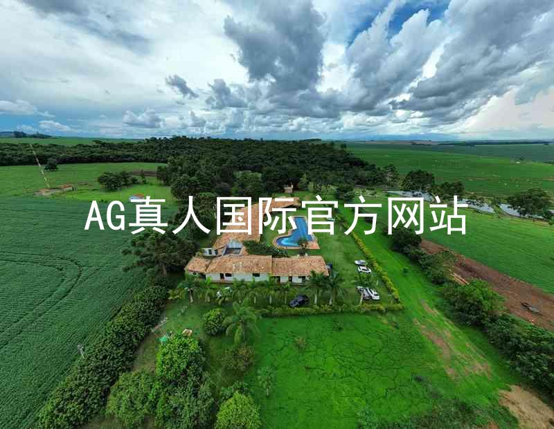AG真人国际官方网站